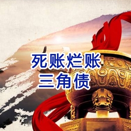 霞山要债公司